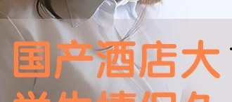 国产在线情侣,揭秘国产在线情侣的浪漫生活